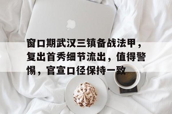 虎扑- 武汉三镇足球俱乐部近期宣布解散 