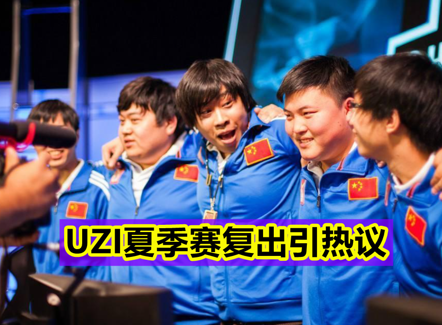 虎扑-Uzi赛事官方发布大胜新规，老鹰争议不断！的简单介绍
